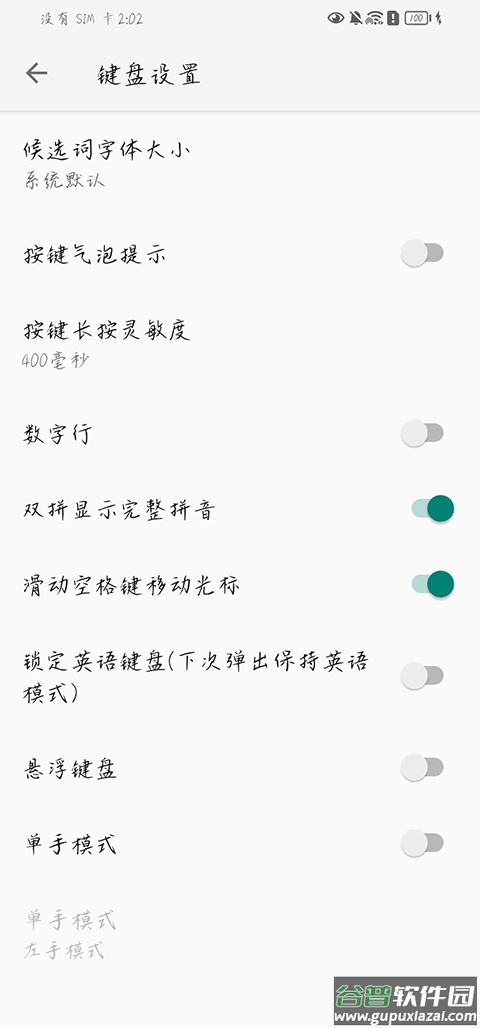 语燕输入法app截图4