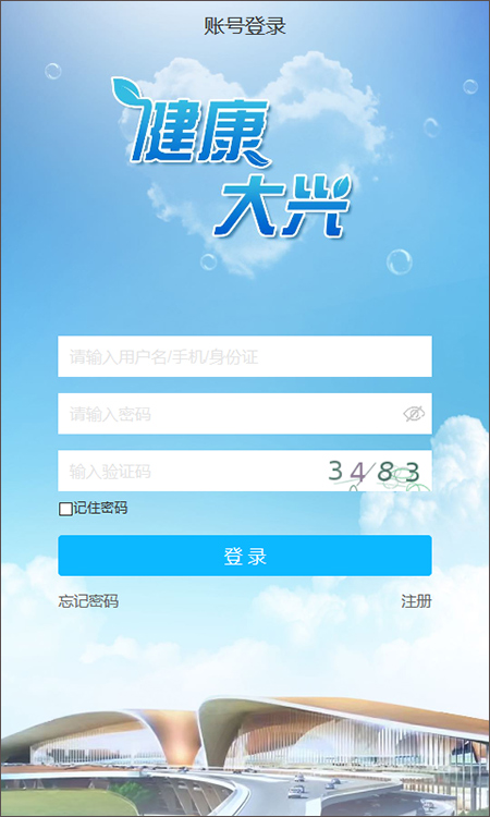 健康大兴app截图1