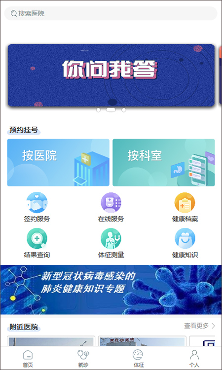 健康大兴app截图2