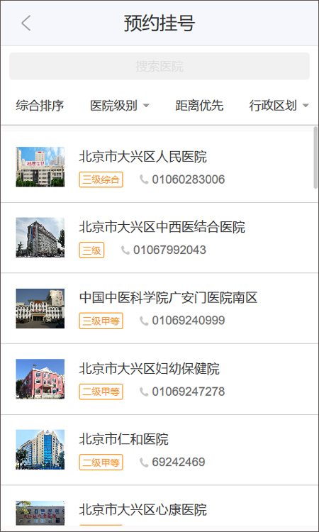 健康大兴app截图3