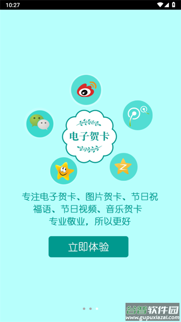 贺卡制作app