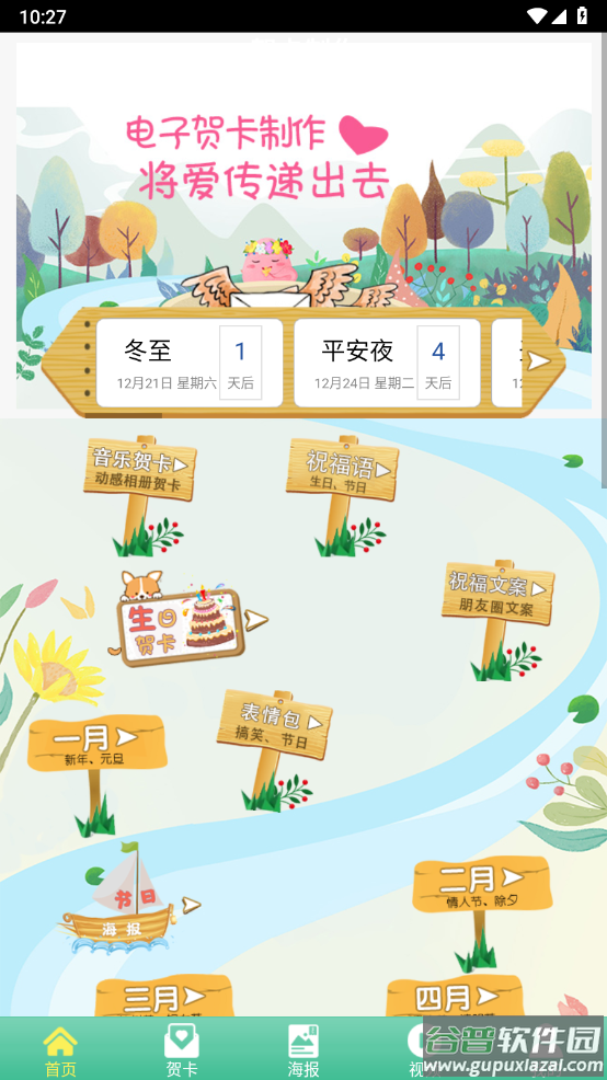 贺卡制作app截图1