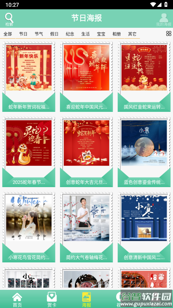 贺卡制作app截图2