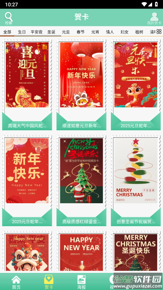 贺卡制作app截图3
