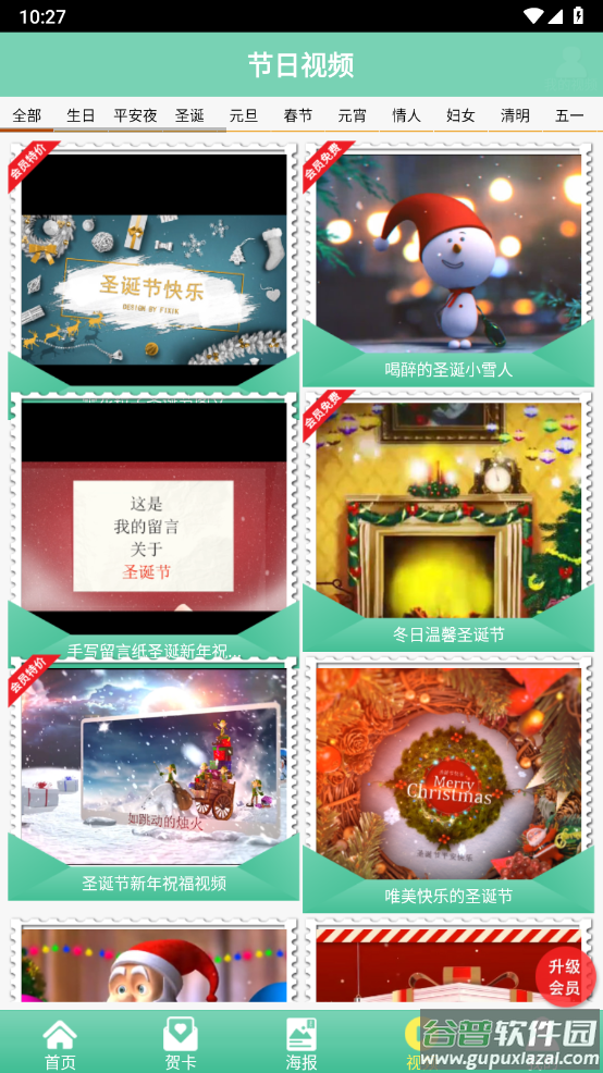 贺卡制作app截图4