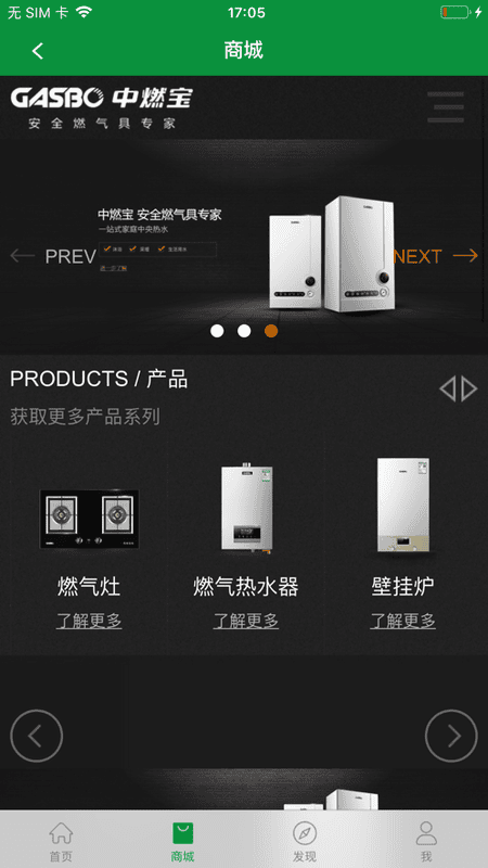 中燃宝热水器截图1