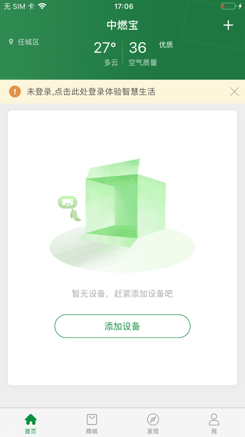 中燃宝热水器截图2