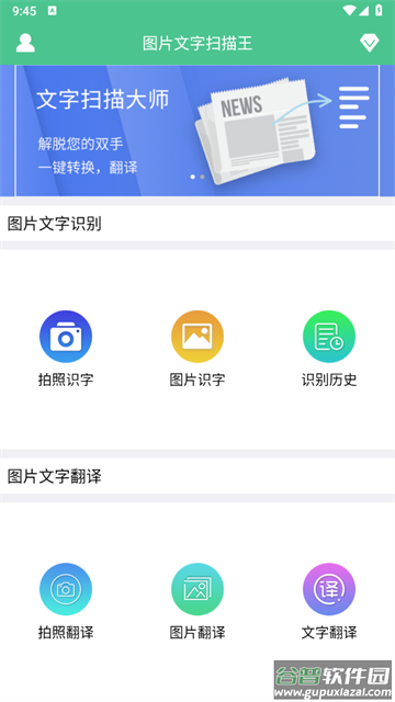 图片文字扫描王安卓版 图片文字扫描王安卓版