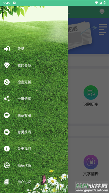 图片文字扫描王安卓版 图片文字扫描王安卓版