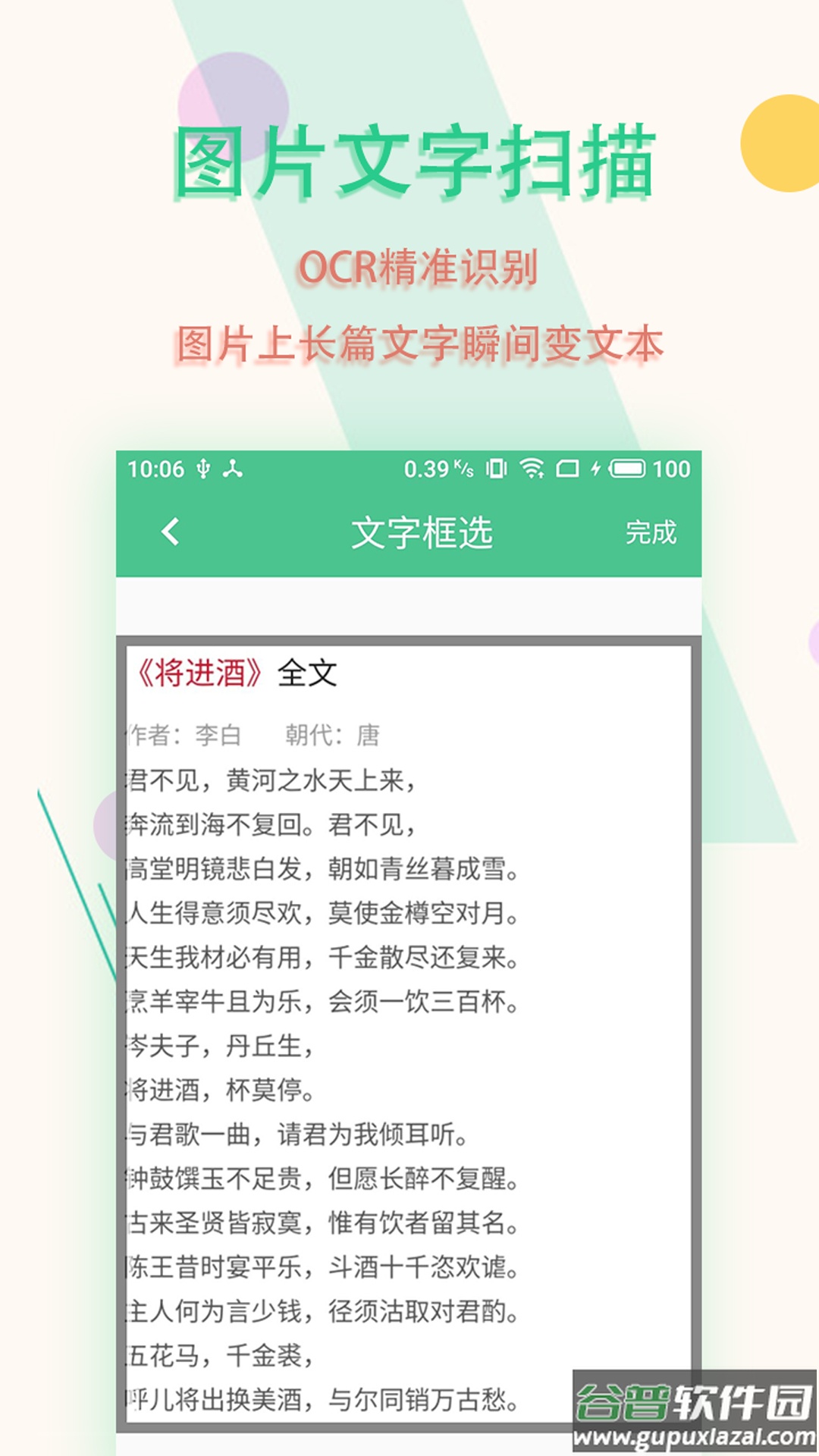 图片文字扫描王安卓版截图1