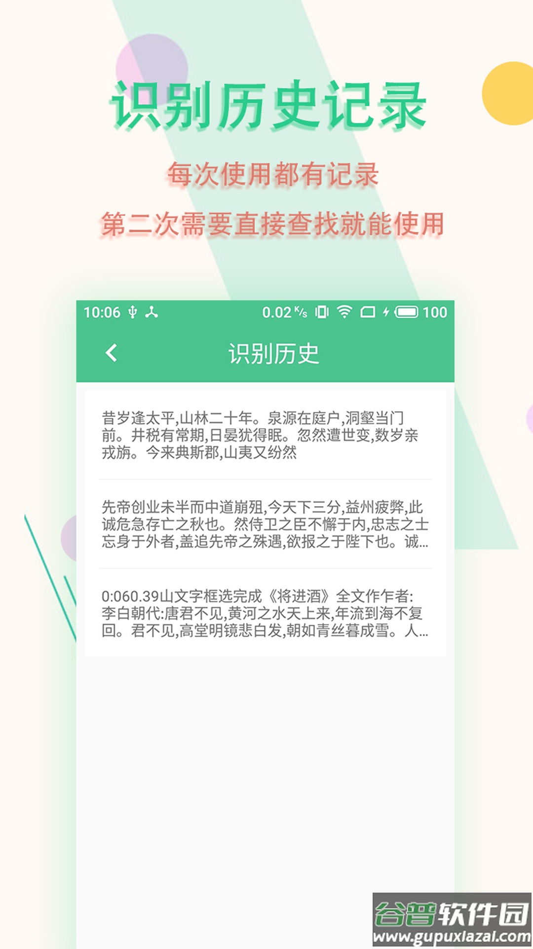 图片文字扫描王安卓版截图2