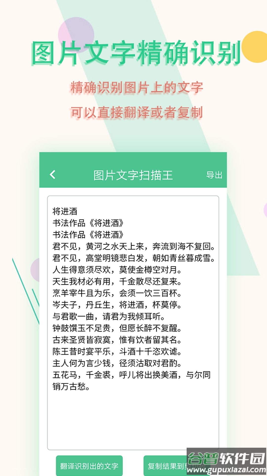 图片文字扫描王安卓版截图3