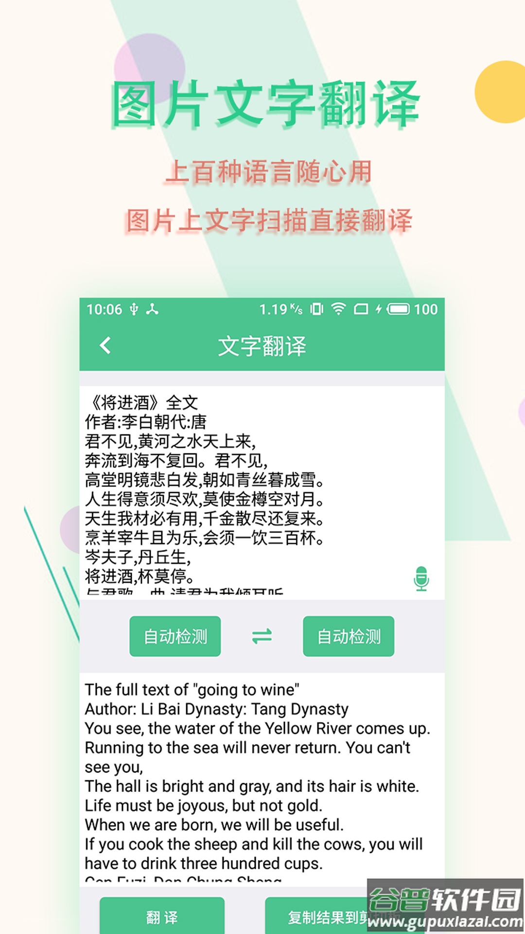 图片文字扫描王安卓版截图4