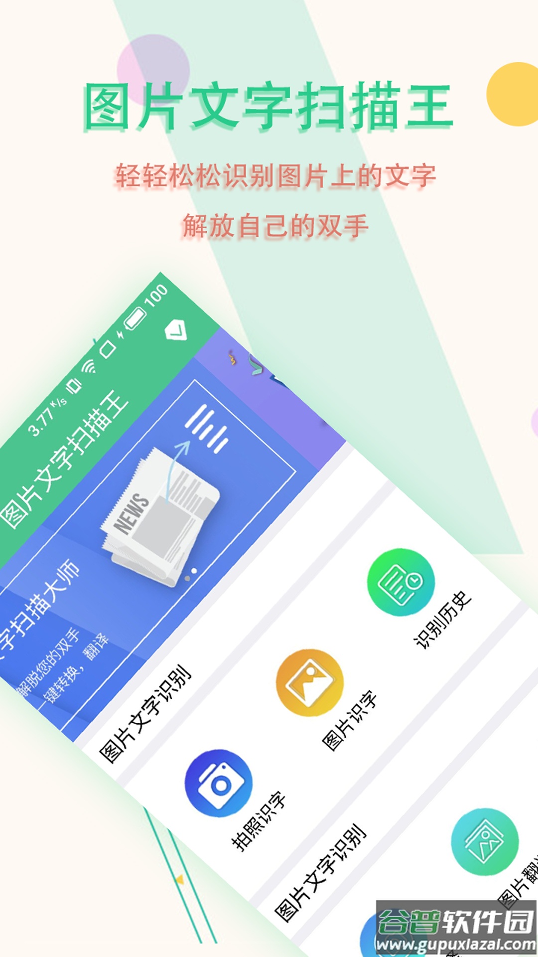 图片文字扫描王安卓版截图5