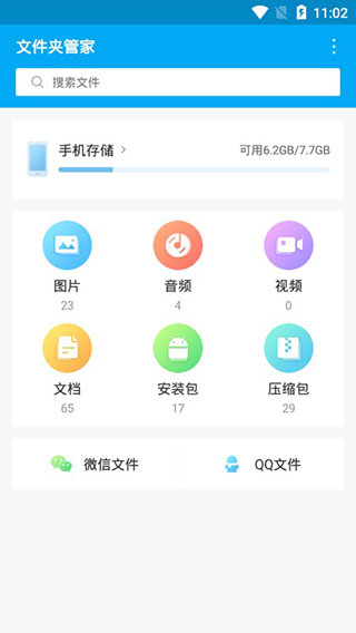文件夹管家截图1
