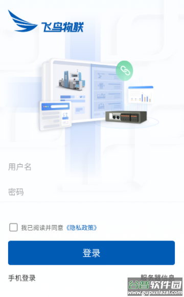 飞鸟物联app 飞鸟物联app