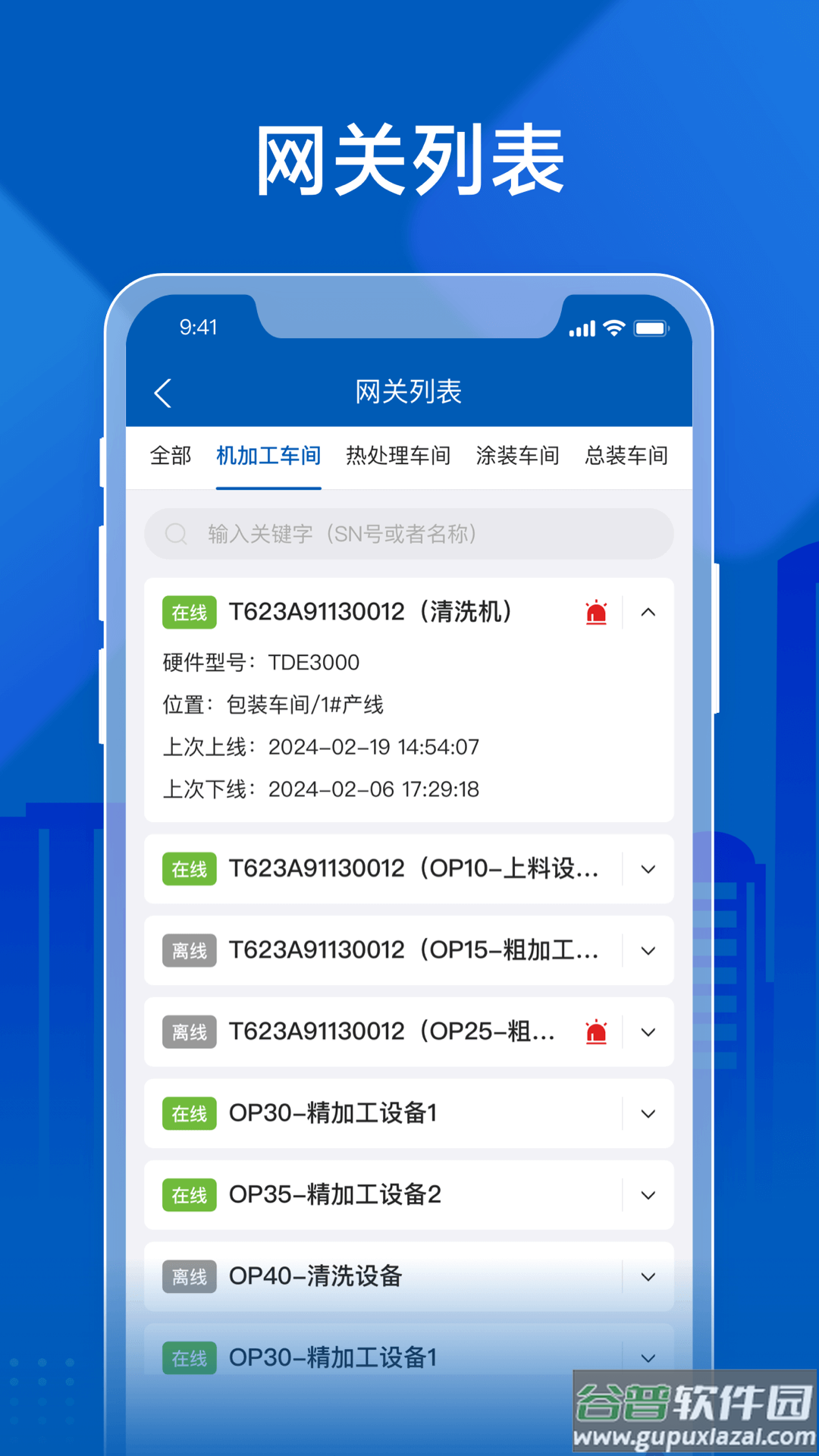 飞鸟物联app截图2