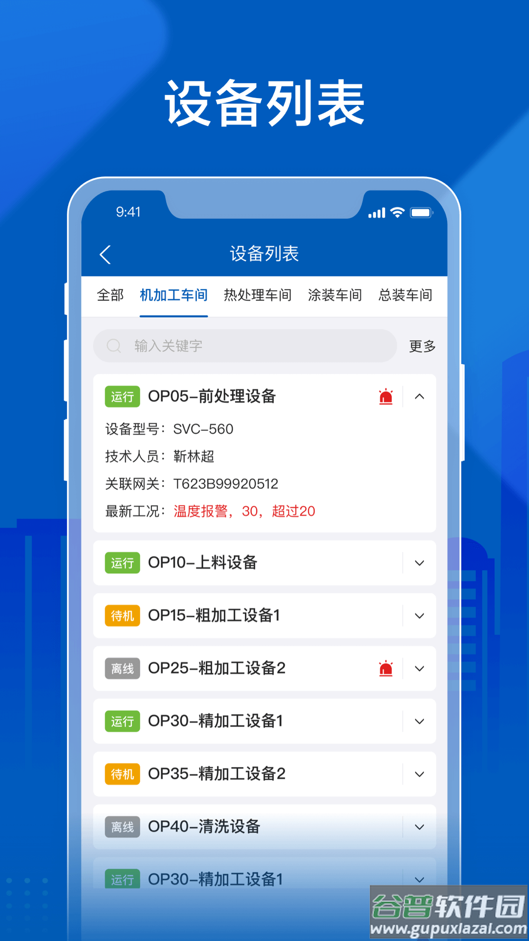 飞鸟物联app截图3