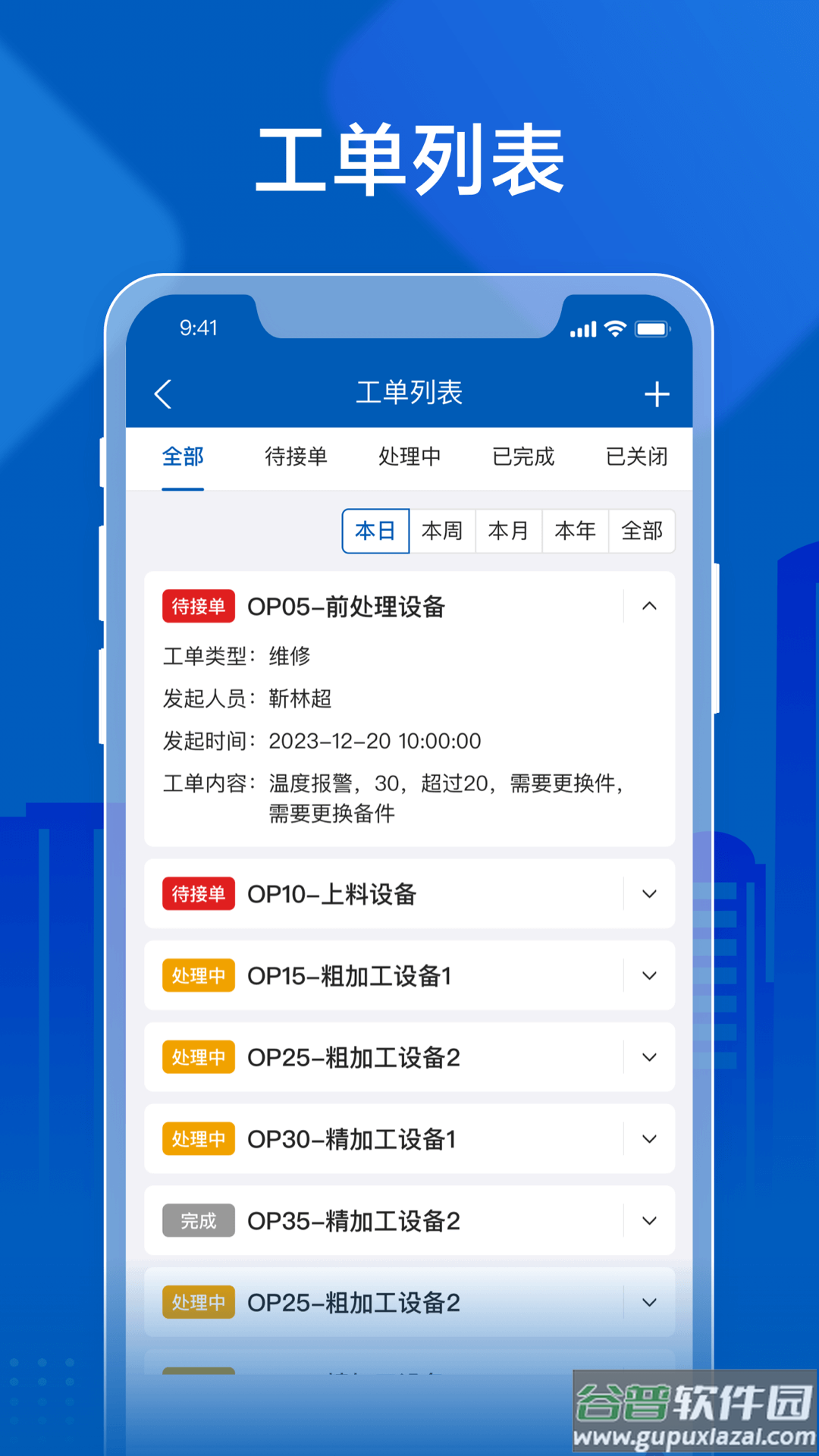 飞鸟物联app截图4