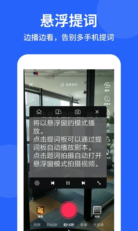 专业提词器官方版