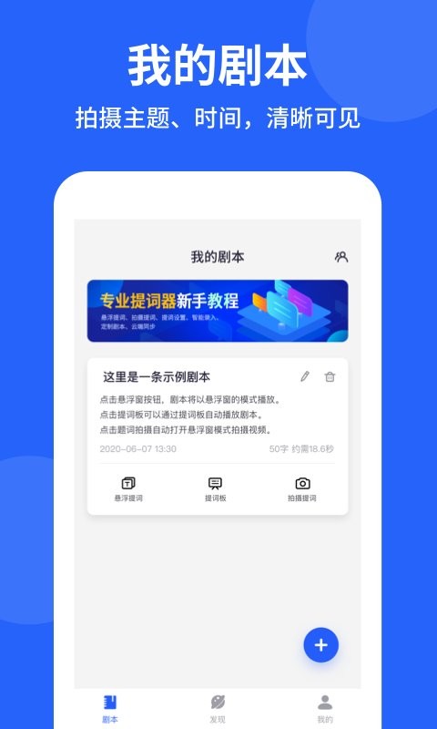 专业提词器app截图1