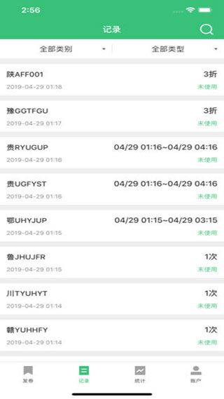 停车王商户端（已改名大掌柜优享端）截图1