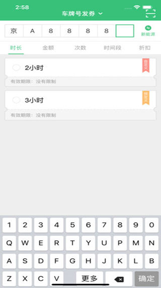 停车王商户端（已改名大掌柜优享端）截图2