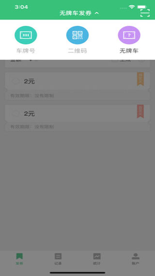 停车王商户端（已改名大掌柜优享端）截图3