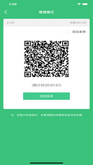 停车王商户端（已改名大掌柜优享端）截图4