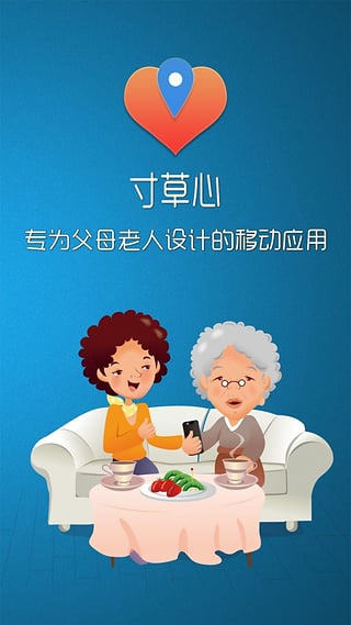 寸草心app截图1