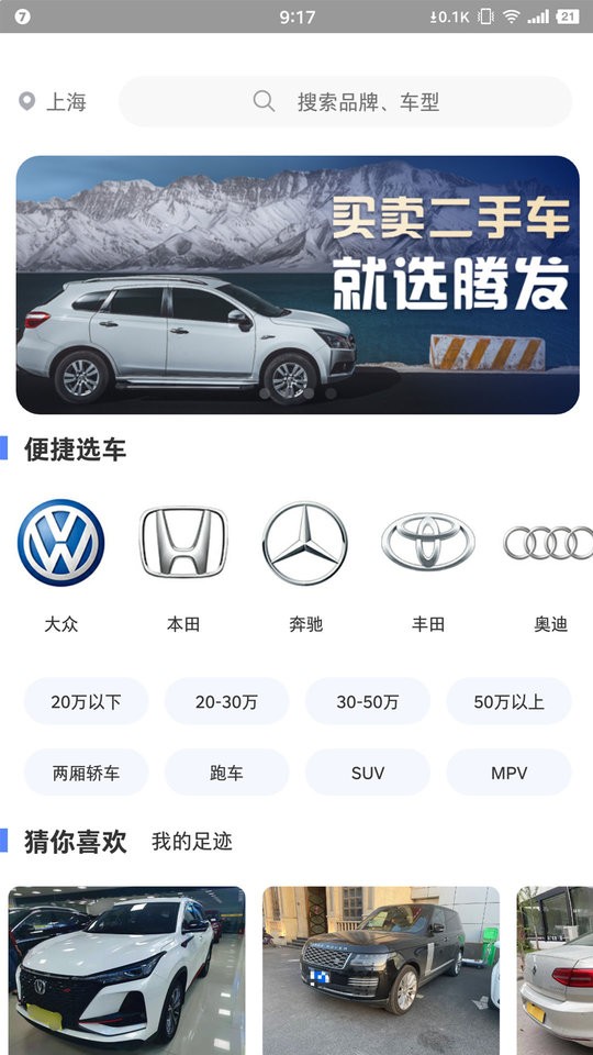 腾发二手车app下载