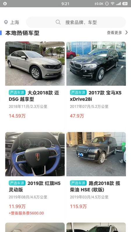 腾发二手车手机版截图1