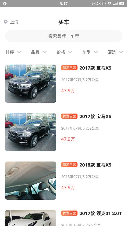 腾发二手车手机版截图2