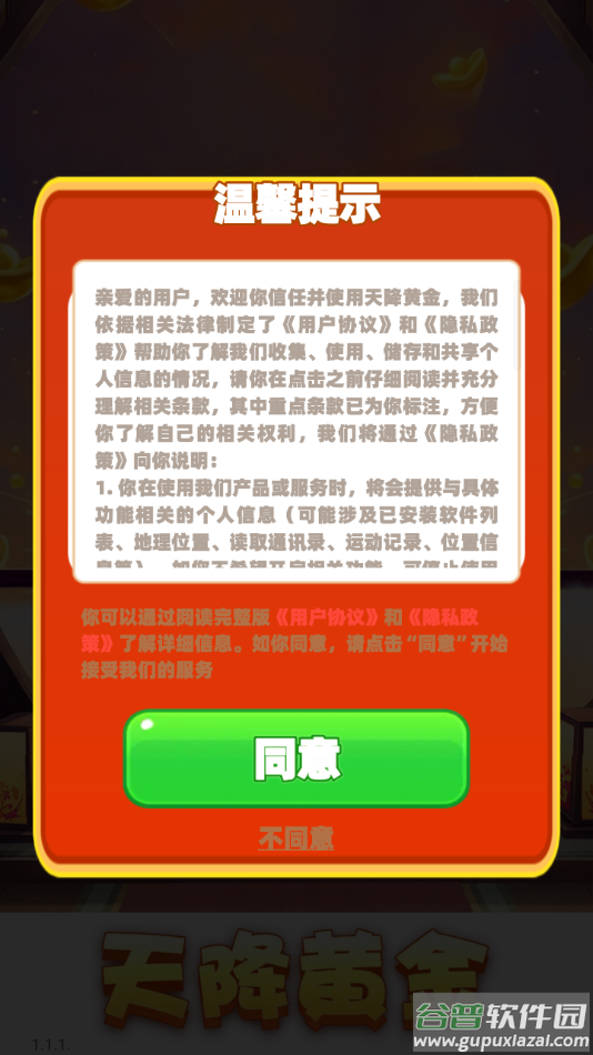 天降黄金app官方下载截图1