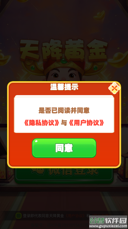 天降黄金app官方下载截图2