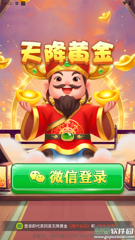 天降黄金app官方下载截图4