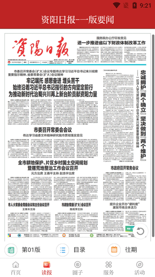 资阳观察app(原今日资阳)截图1