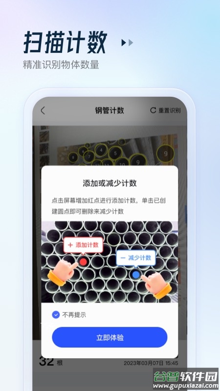 AR扫描助手app截图3