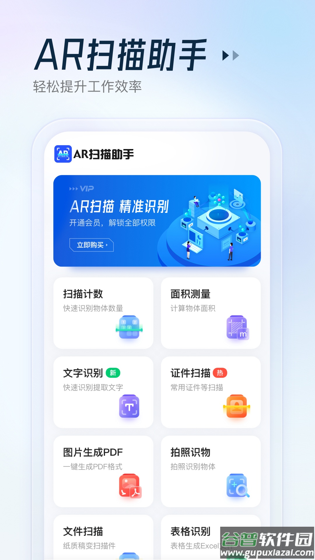 AR扫描助手app截图4