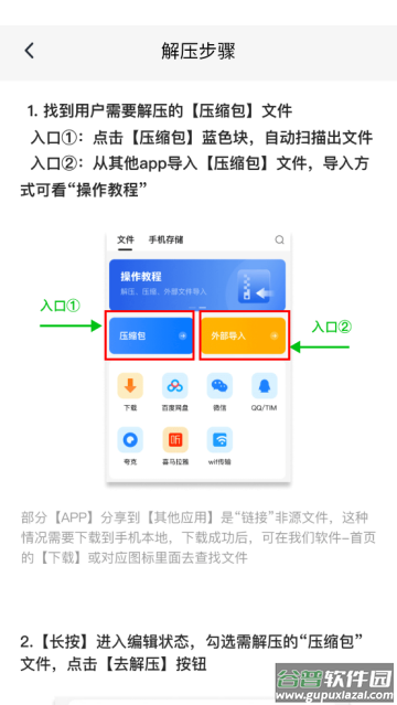 rar解压大师安卓版 rar解压大师安卓版