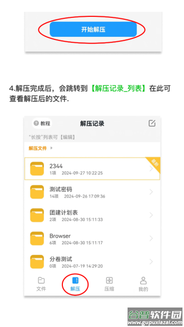 rar解压大师安卓版 rar解压大师安卓版