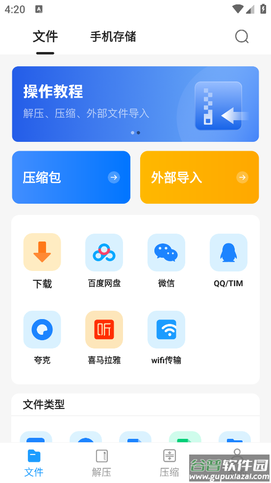 rar解压大师安卓版截图1