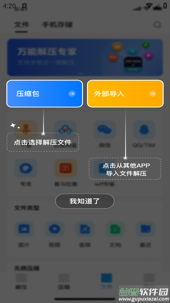 rar解压大师安卓版截图2