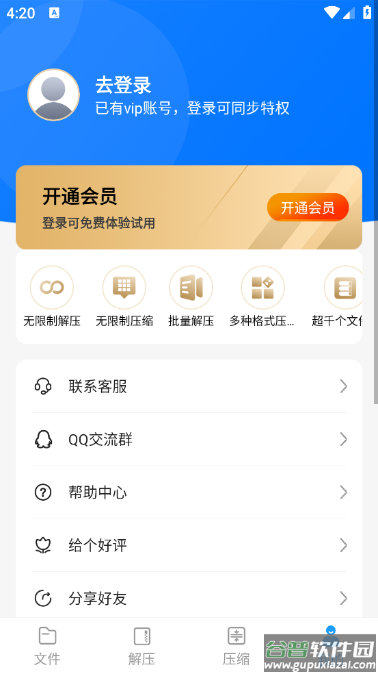 rar解压大师安卓版截图3