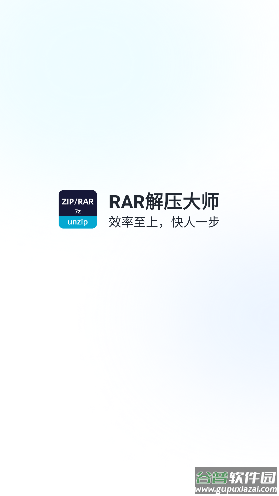 rar解压大师安卓版截图4