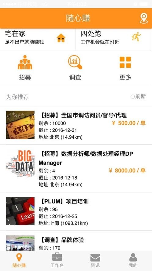 随心赚平台 随心赚app