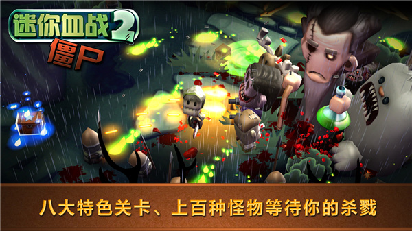 迷你血战2僵尸中文版截图2