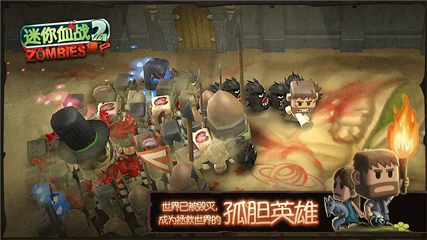 迷你血战2僵尸中文版截图3