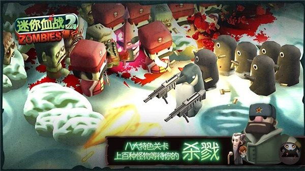 迷你血战2僵尸中文版截图4