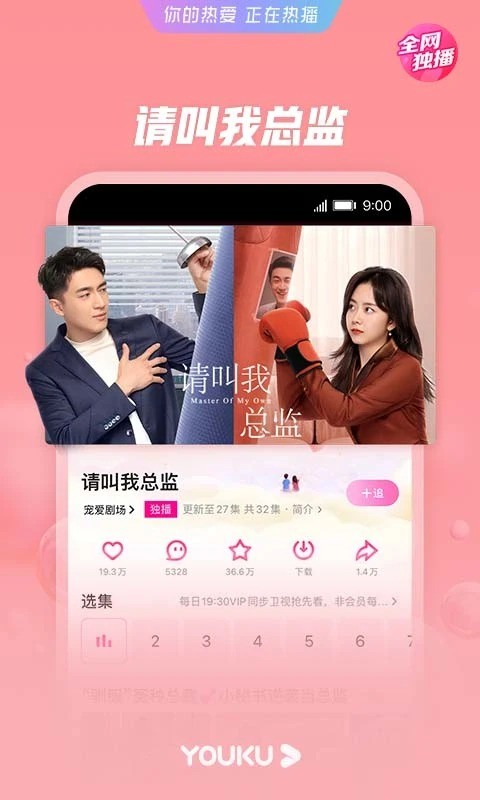 优酷iot版最新版截图1
